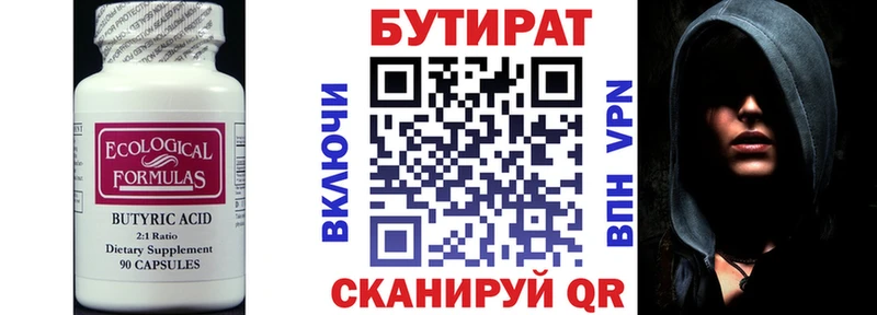 БУТИРАТ буратино  Курган 