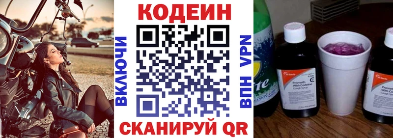 Кодеин Purple Drank  shop наркотические препараты  Курган 